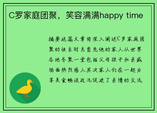 C罗家庭团聚，笑容满满happy time