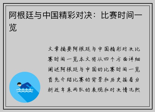 阿根廷与中国精彩对决：比赛时间一览